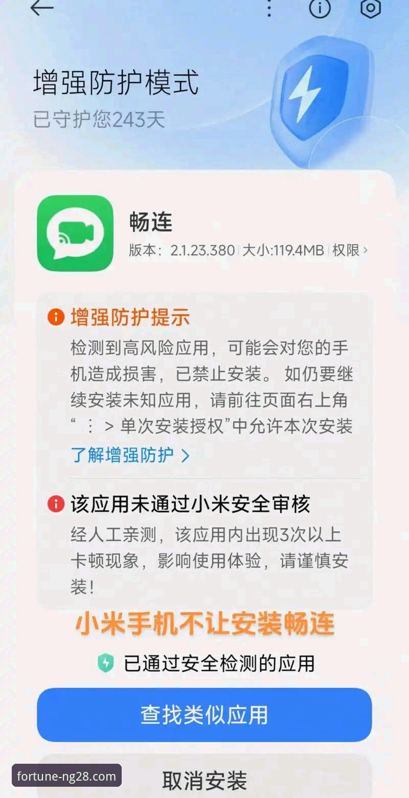 资深用户分享：NG28手机版安装失败问题排查与解决实战经验